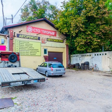 Автотехцентр Прорыв фото 1