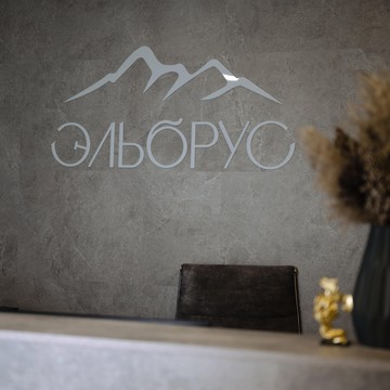 Центр эстетической стоматологии Эльбрус фото 1