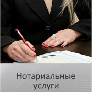 Выездной нотариус Войковская фото 1