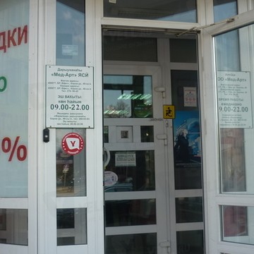 Мед-Арт на улице Кирова фото 1