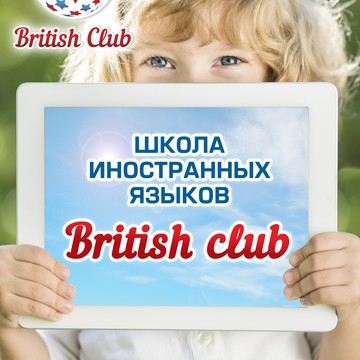 British Club в Ленинском фото 1