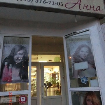 Салон-парикмахерская Аннушка на Кировоградской улице фото 1