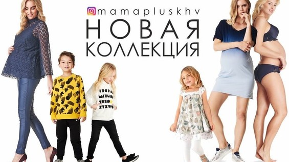 Реклама мама маркет. МАМАМАРКЕТ Хабаровск.