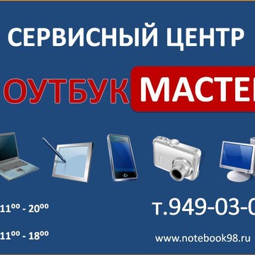 НОУТБУК МАСТЕР фото 1