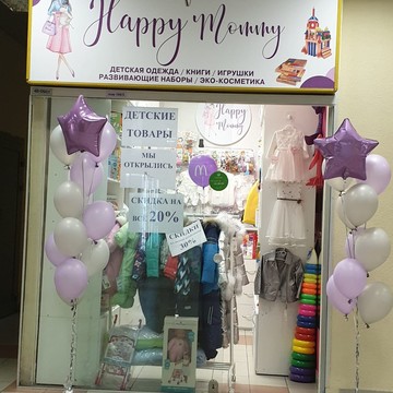 Детский магазин Happy Mommy фото 2