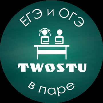 Курсы ЕГЭ и ОГЭ TwoStu фото 1