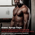 Фотография специалиста Паул Алекс Артур