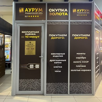 Скупка золота Аурум Славянский бульвар фото 2
