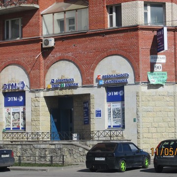 Магазин электрики и света ЭТМ на проспекте Ветеранов фото 2
