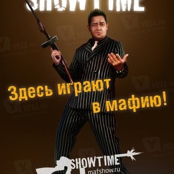 Клуб Мафии Show Time Тольятти фото 1