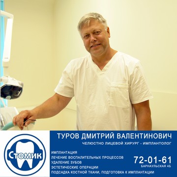 Стоматологическая клиника Стомик на Барнаульской улице фото 1