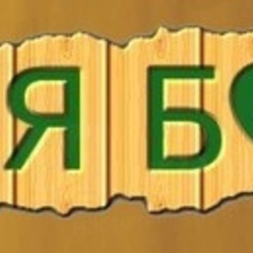 Добрая Банька на Трактовой улице фото 1
