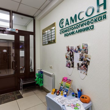 Стоматологическая поликлиника Самсон на улице Ленина фото 3
