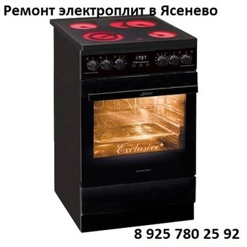 Ремонт электроплит в Ясенево на Тарусской улице фото 1