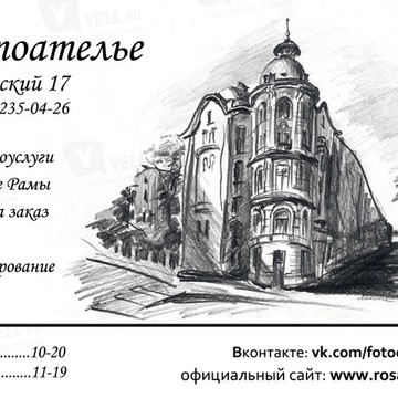 Р.о.с.а., ООО, фотоателье фото 2