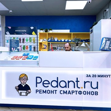 Сервисный центр Pedant.ru м. Первомайская фото 2