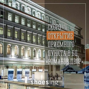 Ремонтная мастерская Shoesing на Кутузовском проспекте фото 3