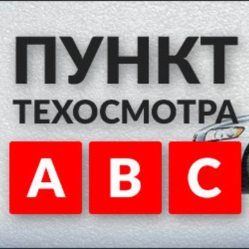 Пункт техосмотра на Рябиновой улице в Очаково-Матвеевском фото 1