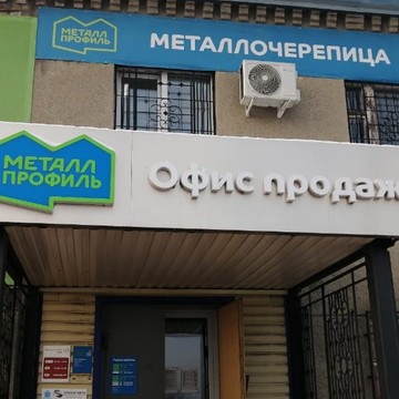 Компания МЕТАЛЛ ПРОФИЛЬ фото 2