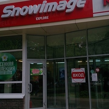Snowimage на Революционной улице фото 1
