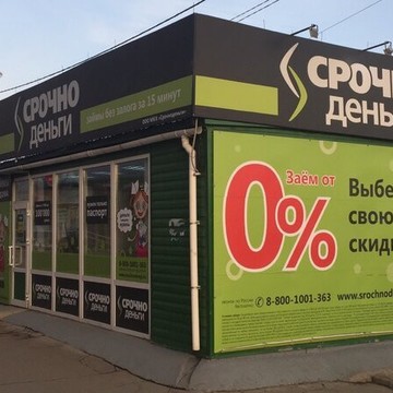 Микрофинансовая компания Срочноденьги на улице Винокурова в Новочебоксарске фото 2