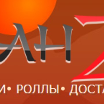 Служба доставки суши, пиццы, лапши Банзай Калининград фото 2