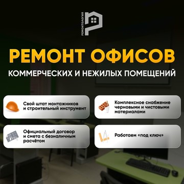 Ремонтология фото 1