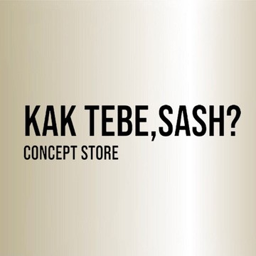 Шоу-рум женской одежды Kak tebe,Sash? фото 1