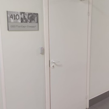 Компания Гост Серт СПб фото 3