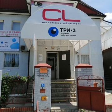 Медицинская лаборатория CL LAB в Тимашёвске фото 2