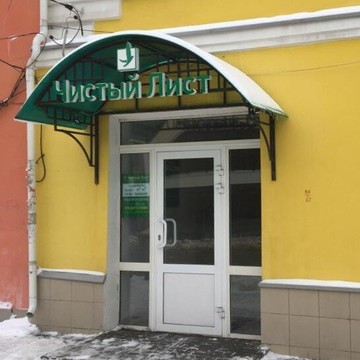 Антиколлекторское агентство Чистый Лист на Краснорядской улице фото 3
