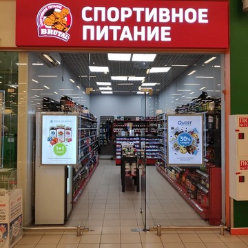 Магазин спортивного питания Brutal на проспекте Просвещения фото 1