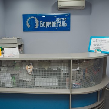 Клиника Доктор Борменталь на Садовой улице фото 3