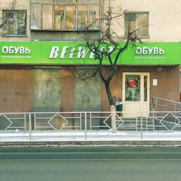 Обувной салон Belwest на Советской улице фото 1