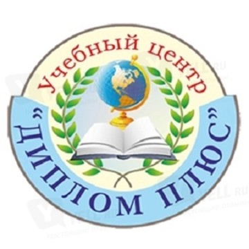 ДИПЛОМ ПЛЮС фото 1