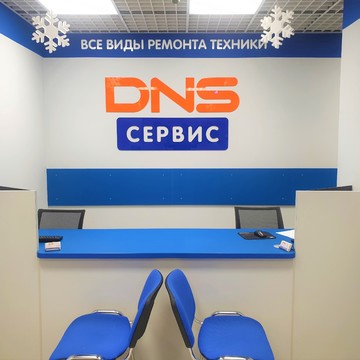 Сервисный центр DNS на проспекте Космонавтов, 2/2 фото 3