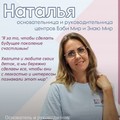 Фотография специалиста Наталья