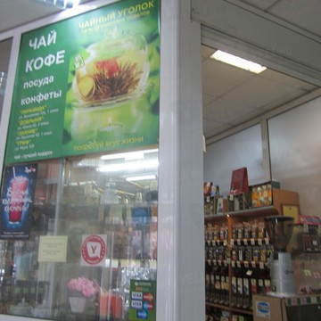 Магазин Чайный уголок на улице Крисанова фото 2