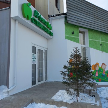 Стоматологическая клиника Альдента на Академической улице фото 1