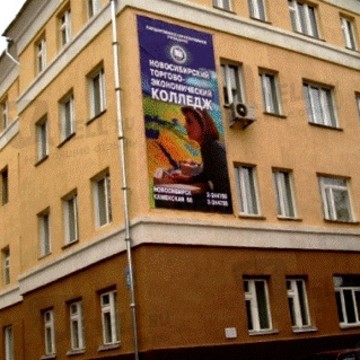 Центр дополнительного образования Новосибирский торгово-экономический колледж в Центральном районе фото 1