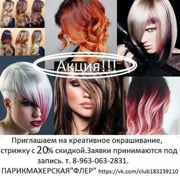 Парикмахерская Флёр на Зои Космодемьянской фото 1