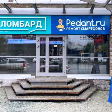 Сервисный центр Pedant на улице Титова фото 3