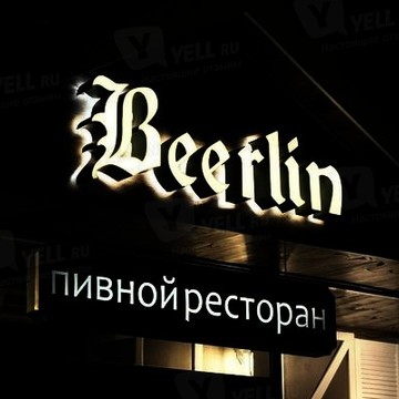 Beerlin на улице Гончарова фото 2