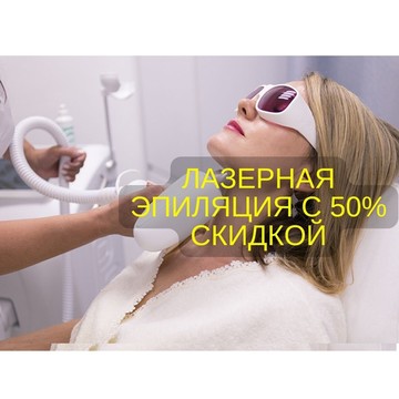 Студия эпиляции Laser angel в Реутове фото 1