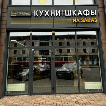 Салон мебели Amsterdam, Калининград улица 9 Апреля, 86А фото 2