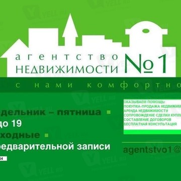 АГЕНТСТВО НЕДВИЖИМОСТИ №1 в Нахабино фото 1