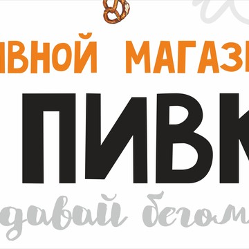 За пивком в Новомосковском районе фото 1