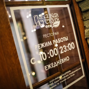 Рыбацкая деревня фото 3