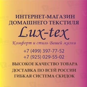 Интернет-магазин домашнего текстиля &quot;LUX-TEX&quot; фото 1