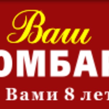 Ломбард Ваш ломбард на Комсомольском проспекте, 22 фото 1